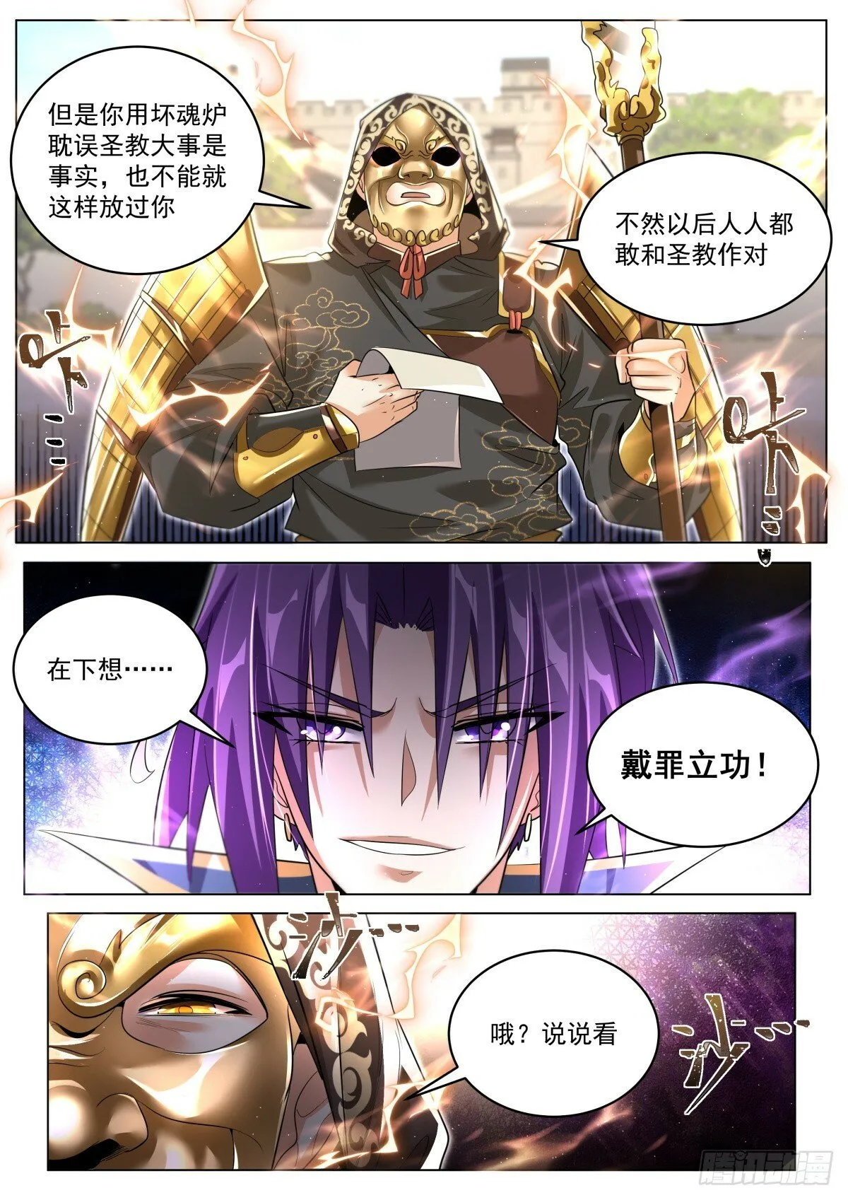 87 大丈夫能屈则屈 第7页