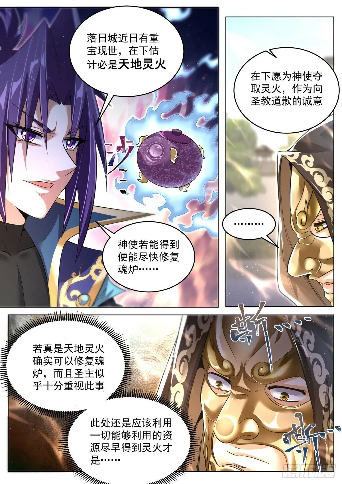 87 大丈夫能屈则屈 第8页