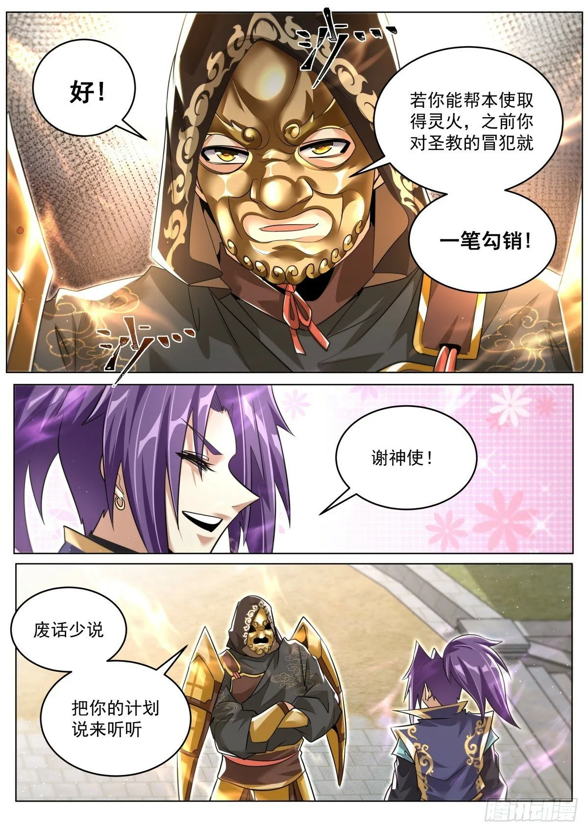 87 大丈夫能屈则屈 第9页
