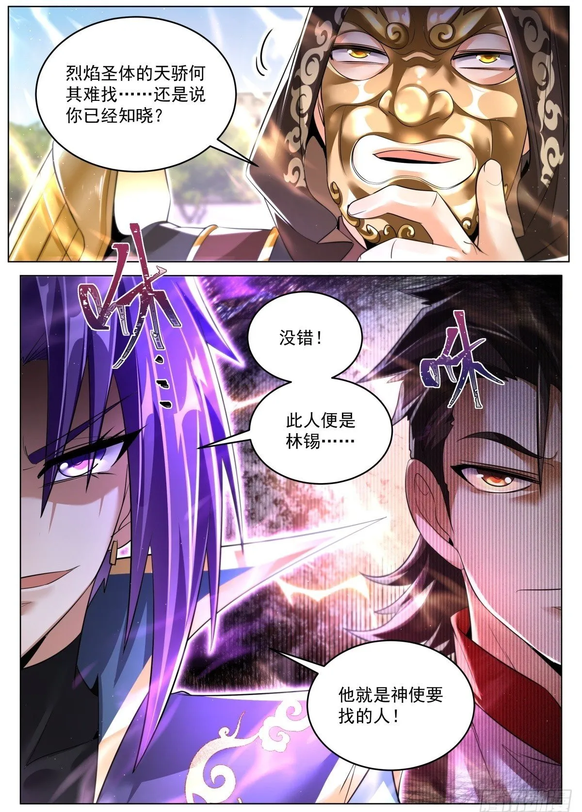 87 大丈夫能屈则屈 第11页