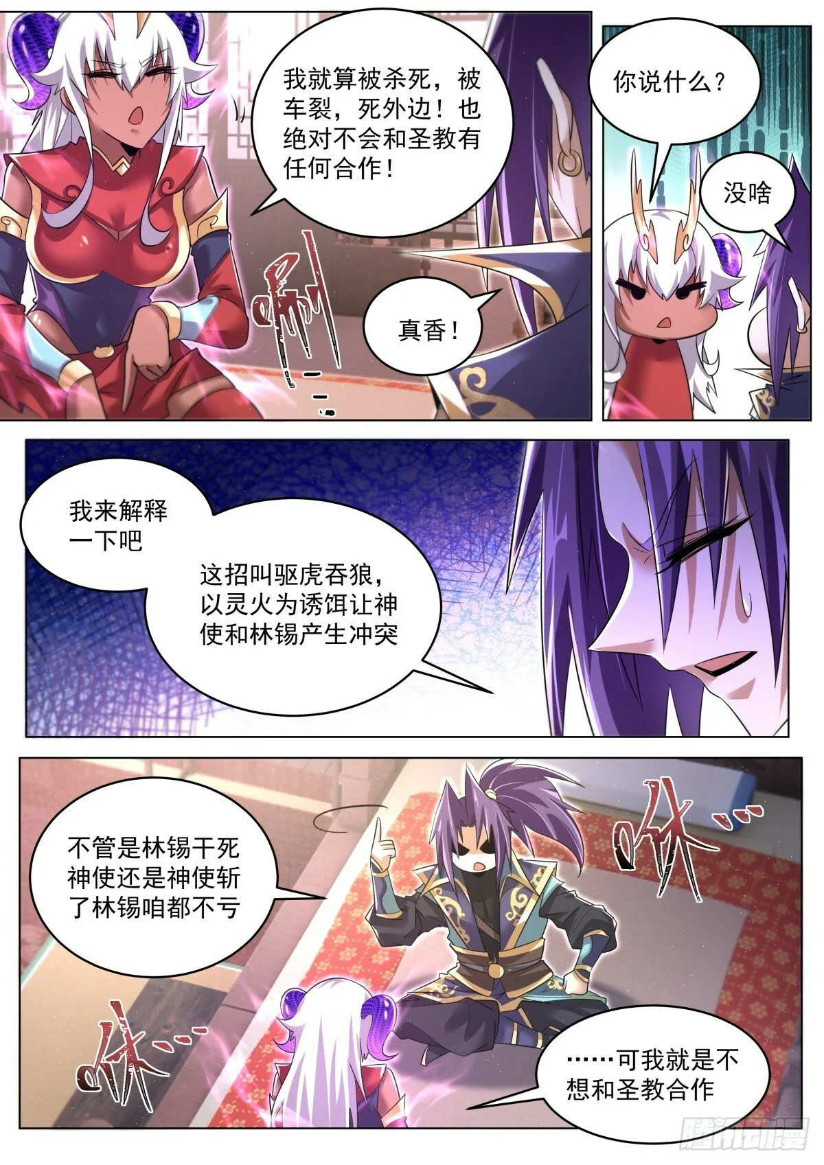 88 驱虎吞狼，梅开二度 第3页