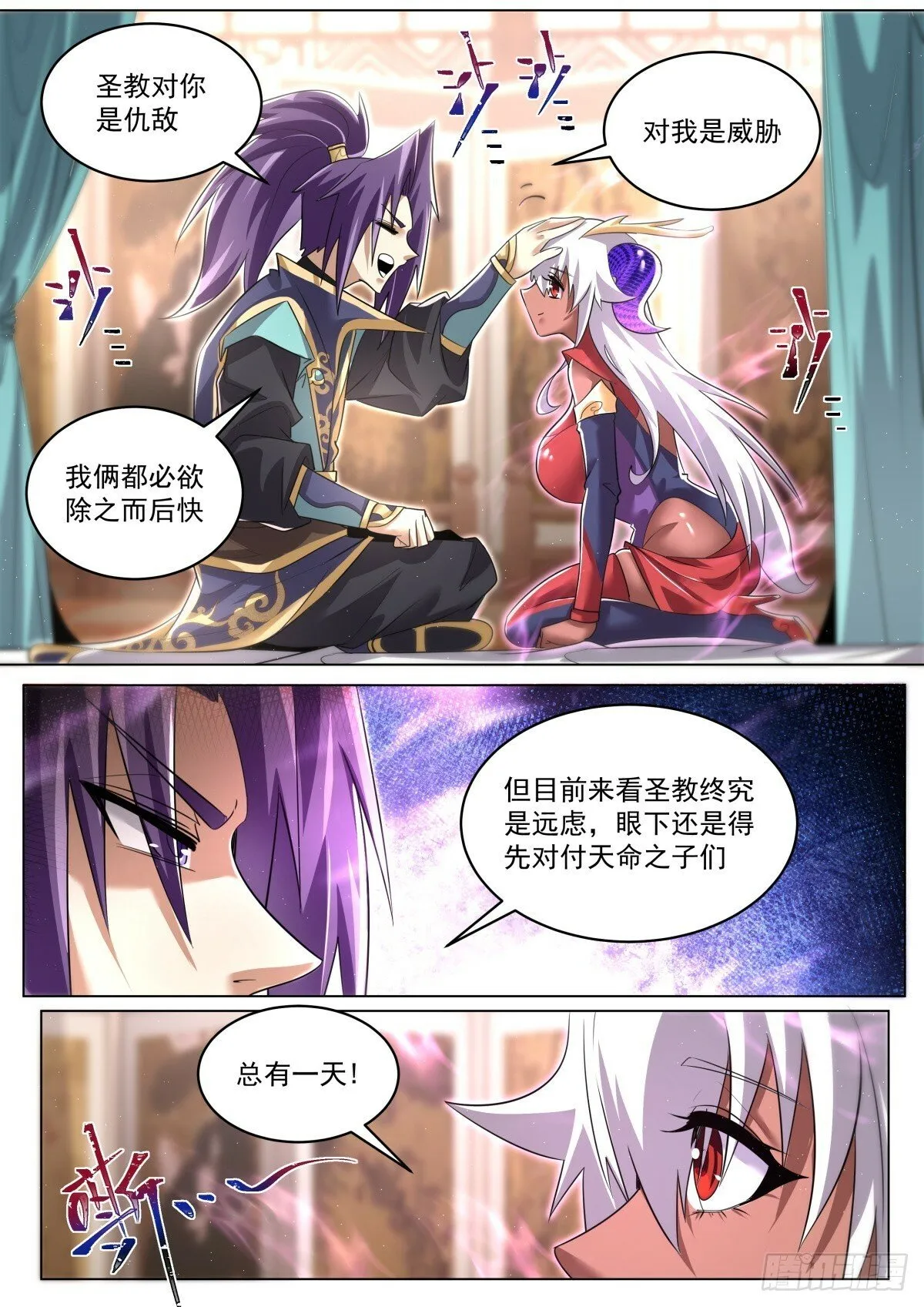 88 驱虎吞狼，梅开二度 第4页