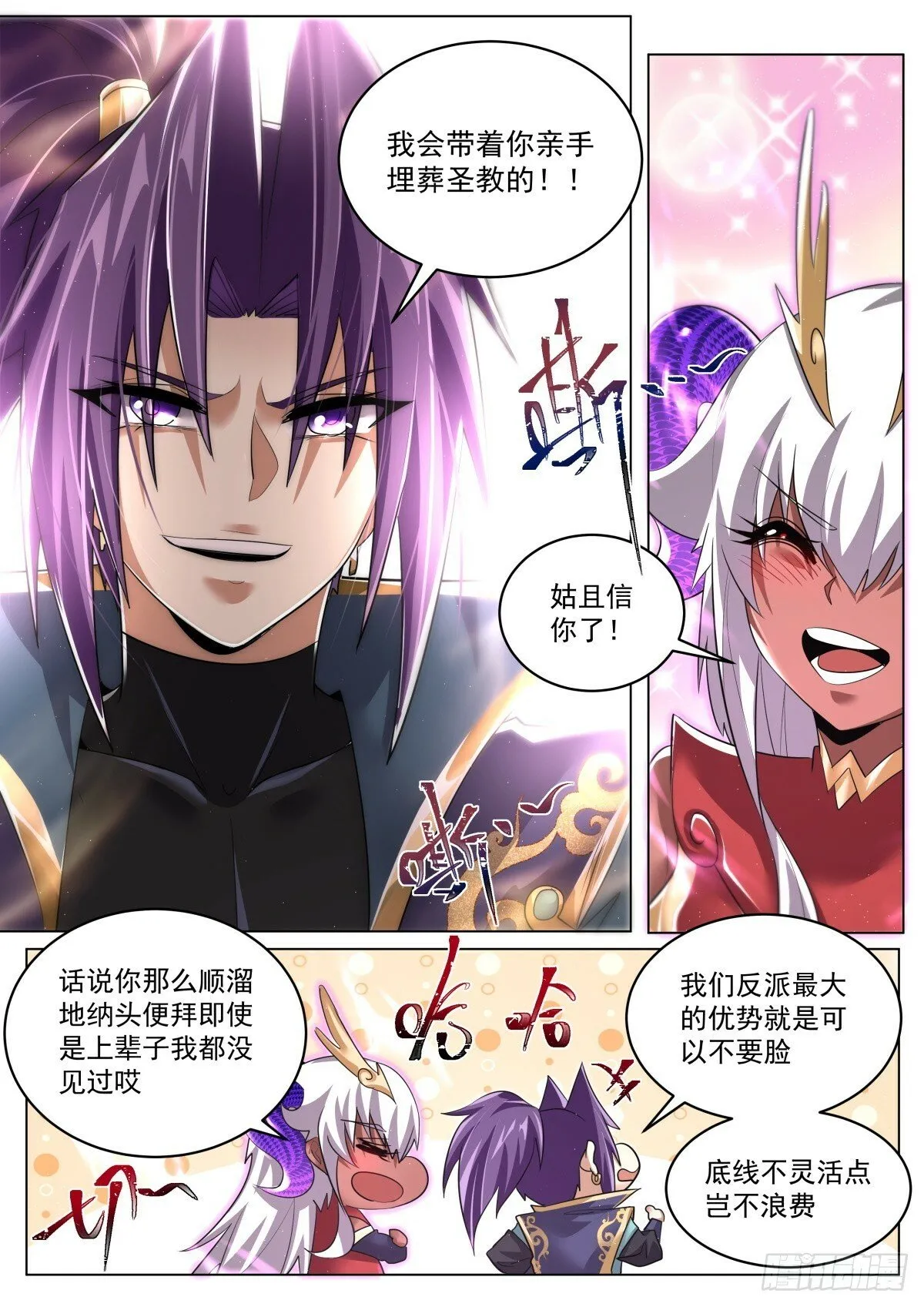 88 驱虎吞狼，梅开二度 第5页