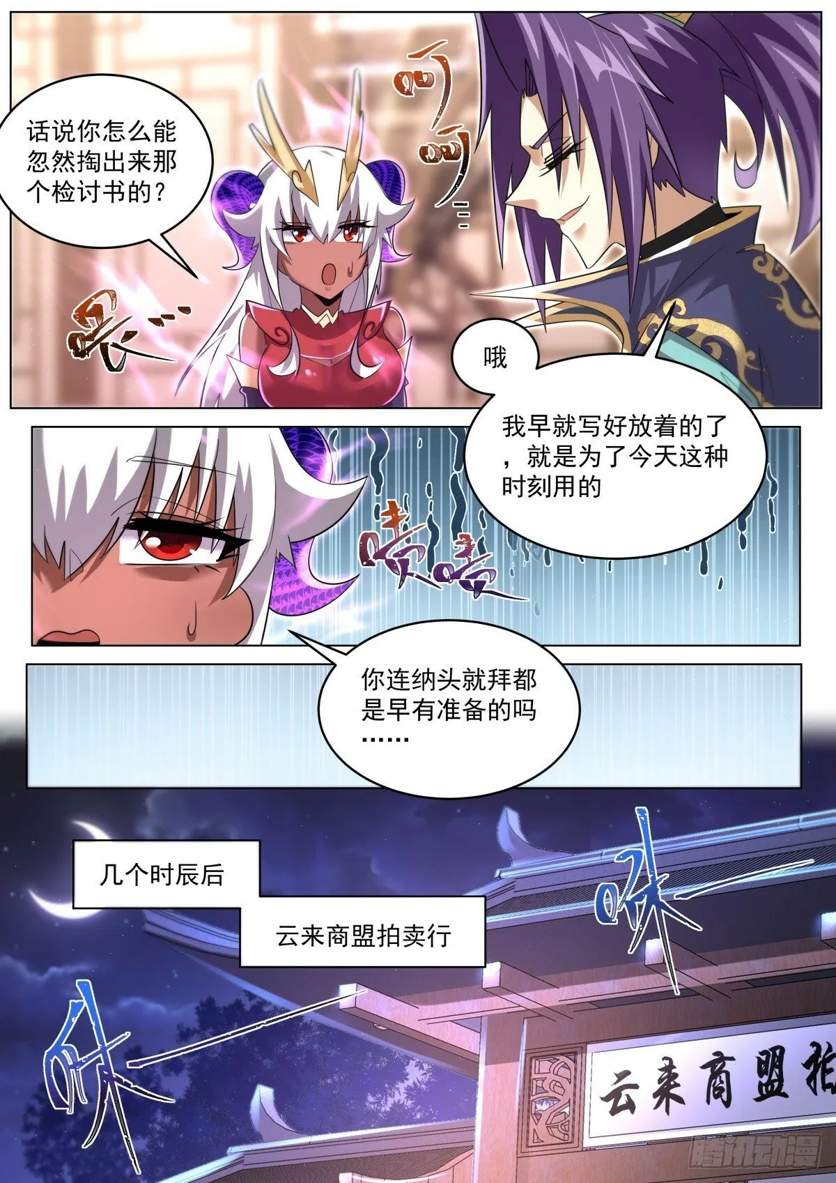 88 驱虎吞狼，梅开二度 第6页