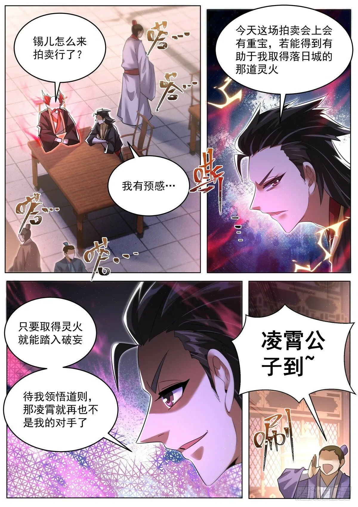88 驱虎吞狼，梅开二度 第7页