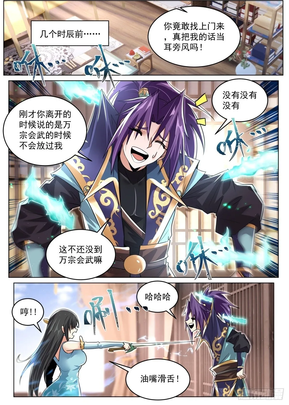89 真言铃铛 第2页