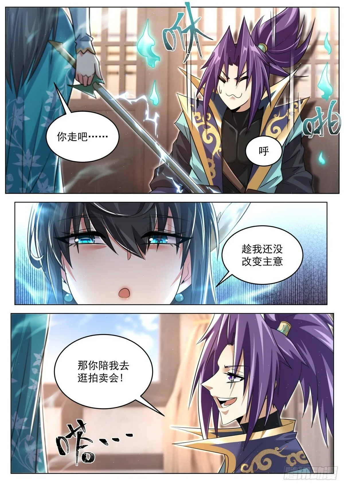 89 真言铃铛 第3页