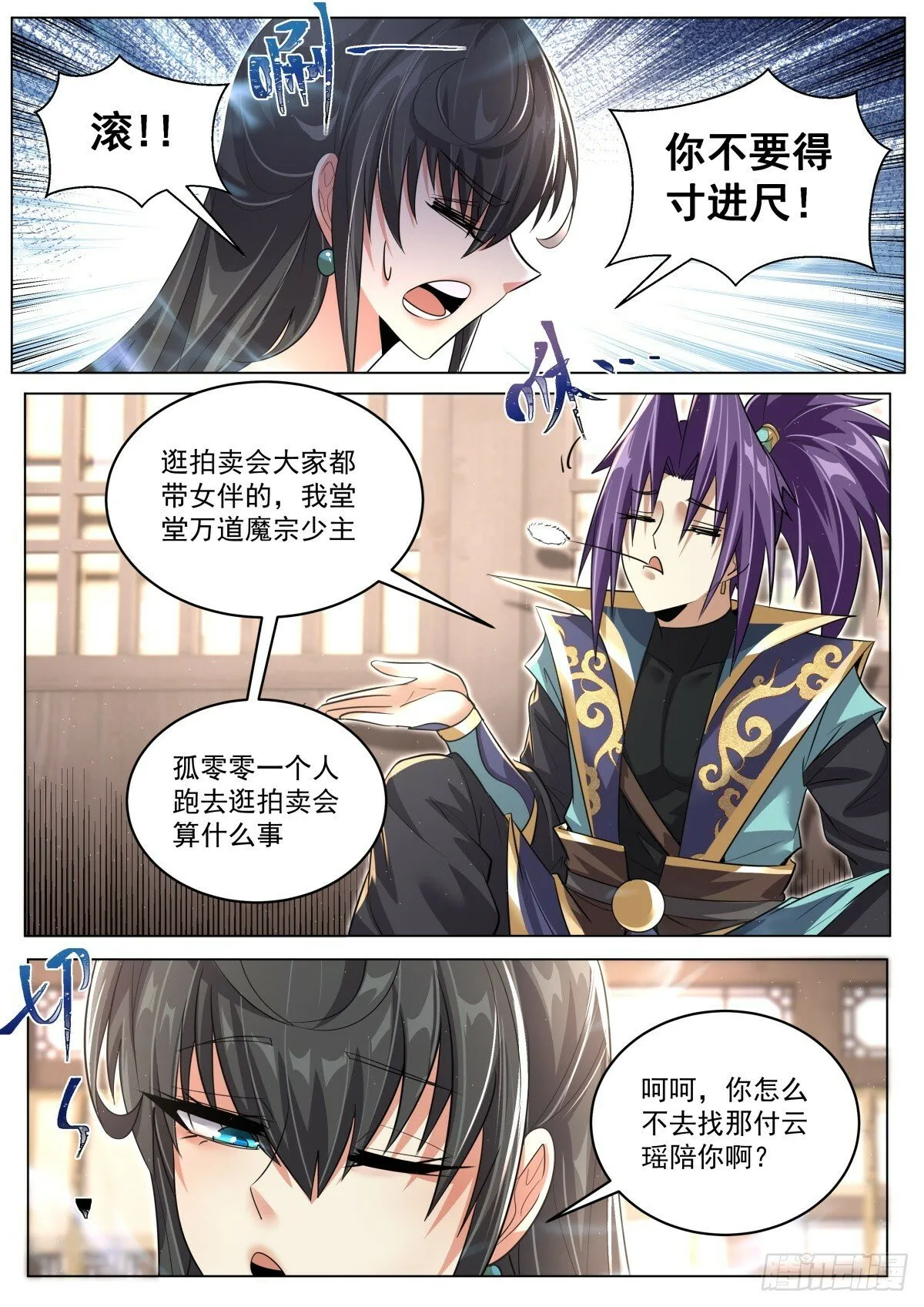 89 真言铃铛 第4页