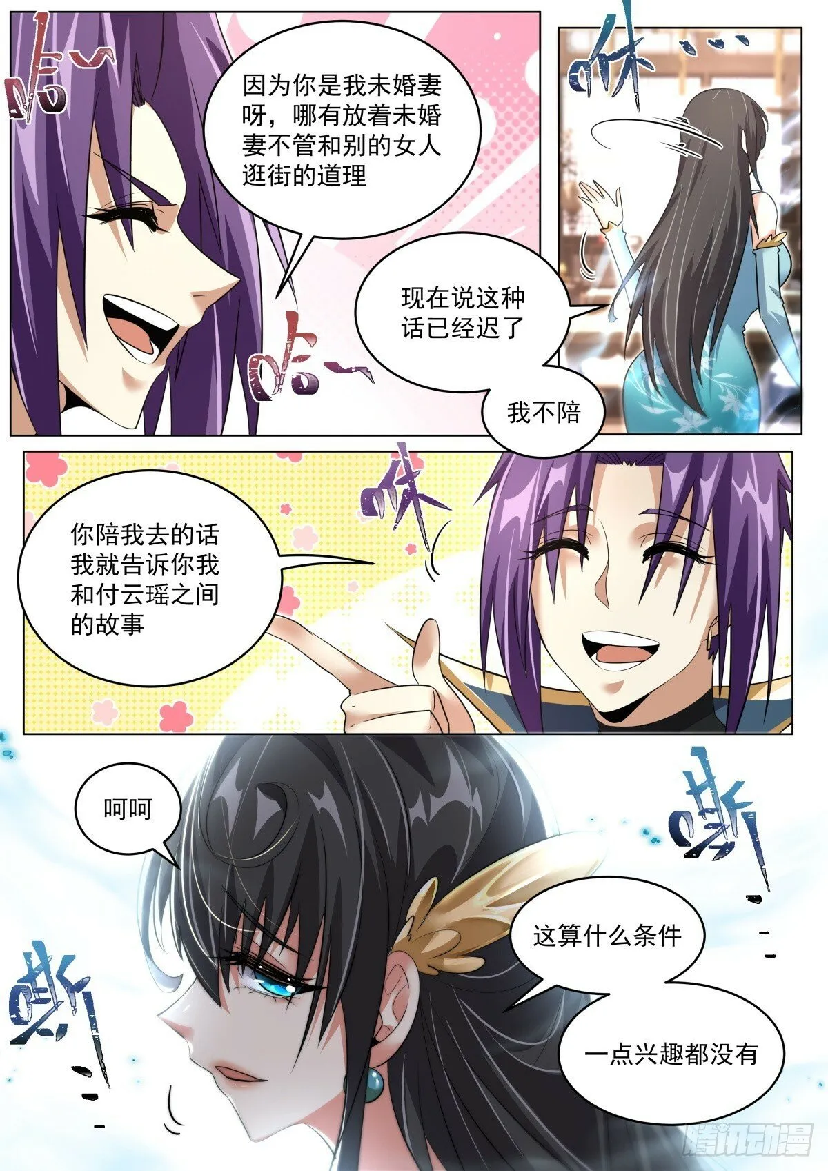 89 真言铃铛 第5页