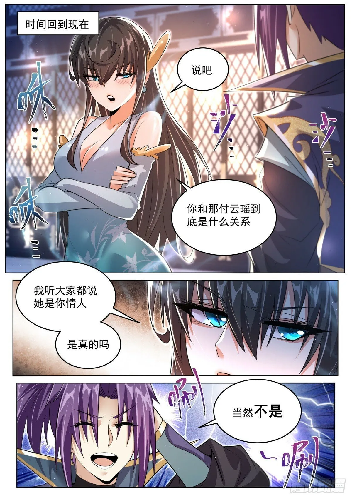 89 真言铃铛 第6页