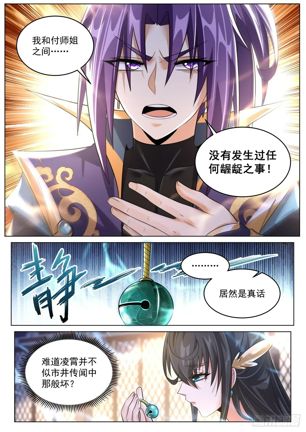 89 真言铃铛 第8页