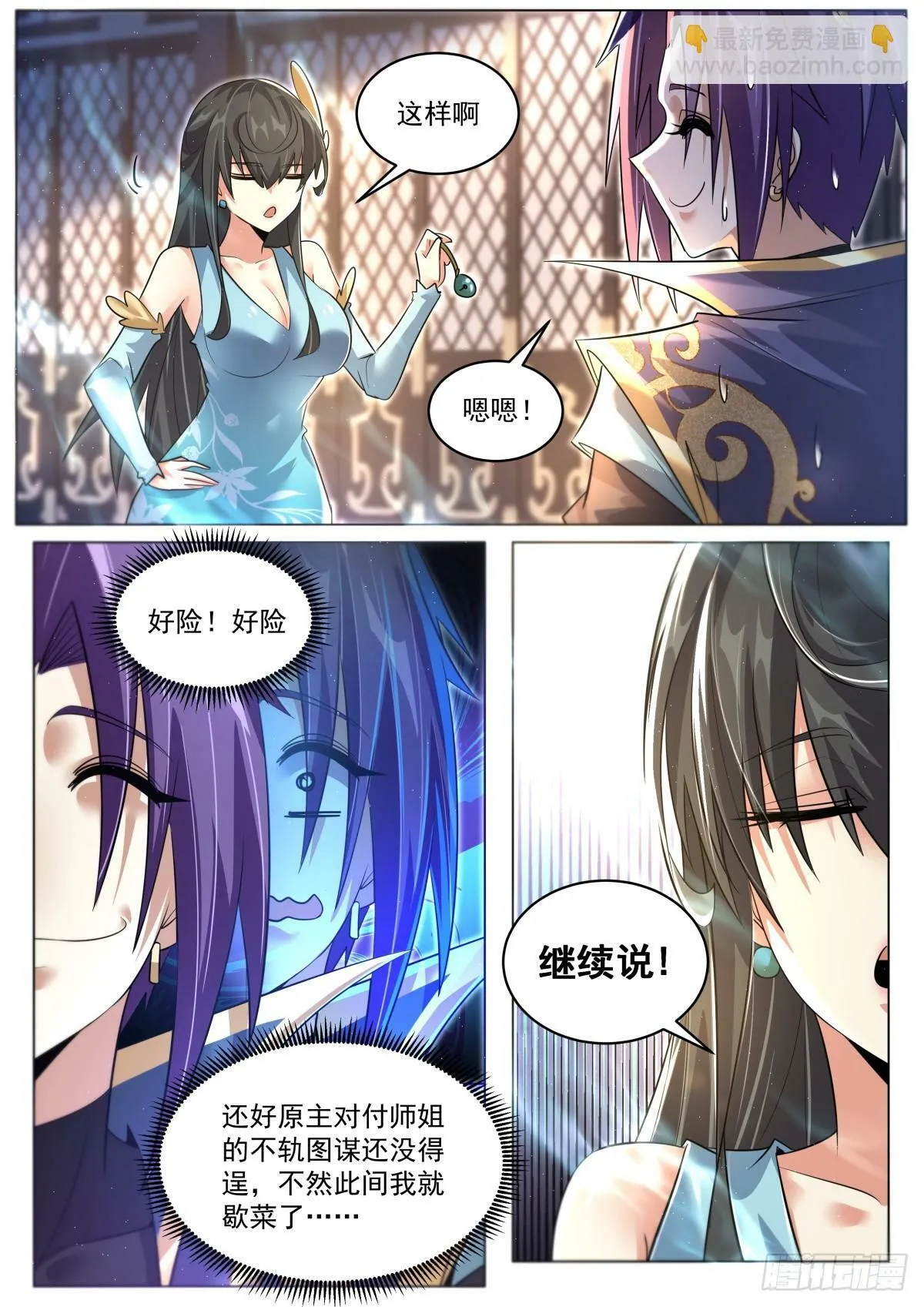 89 真言铃铛 第9页