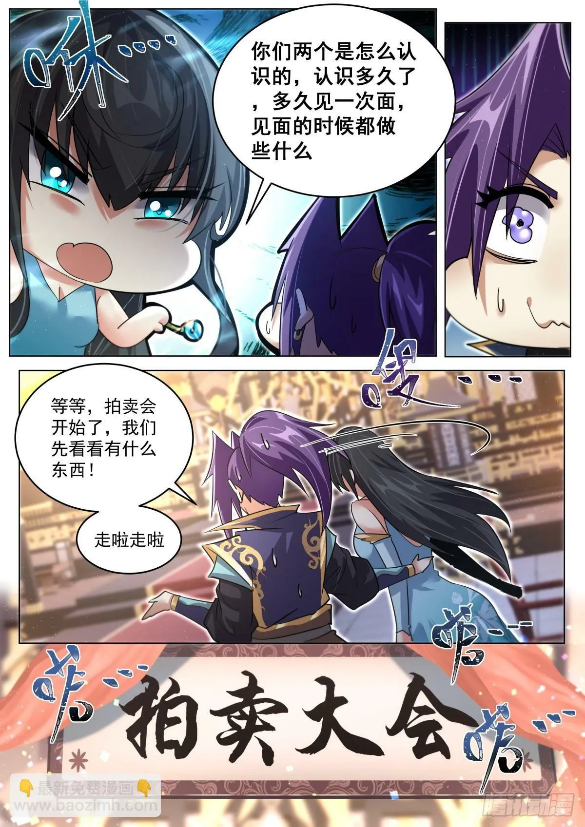 89 真言铃铛 第10页
