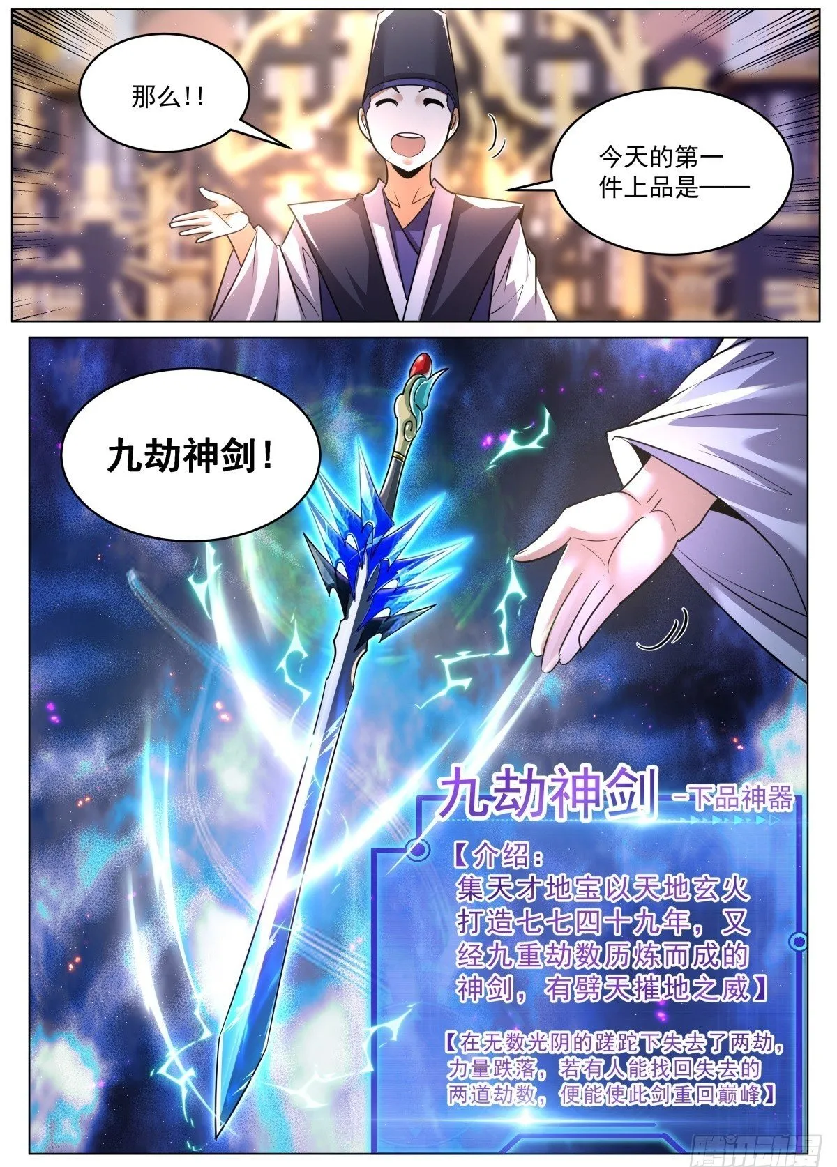 89 真言铃铛 第11页