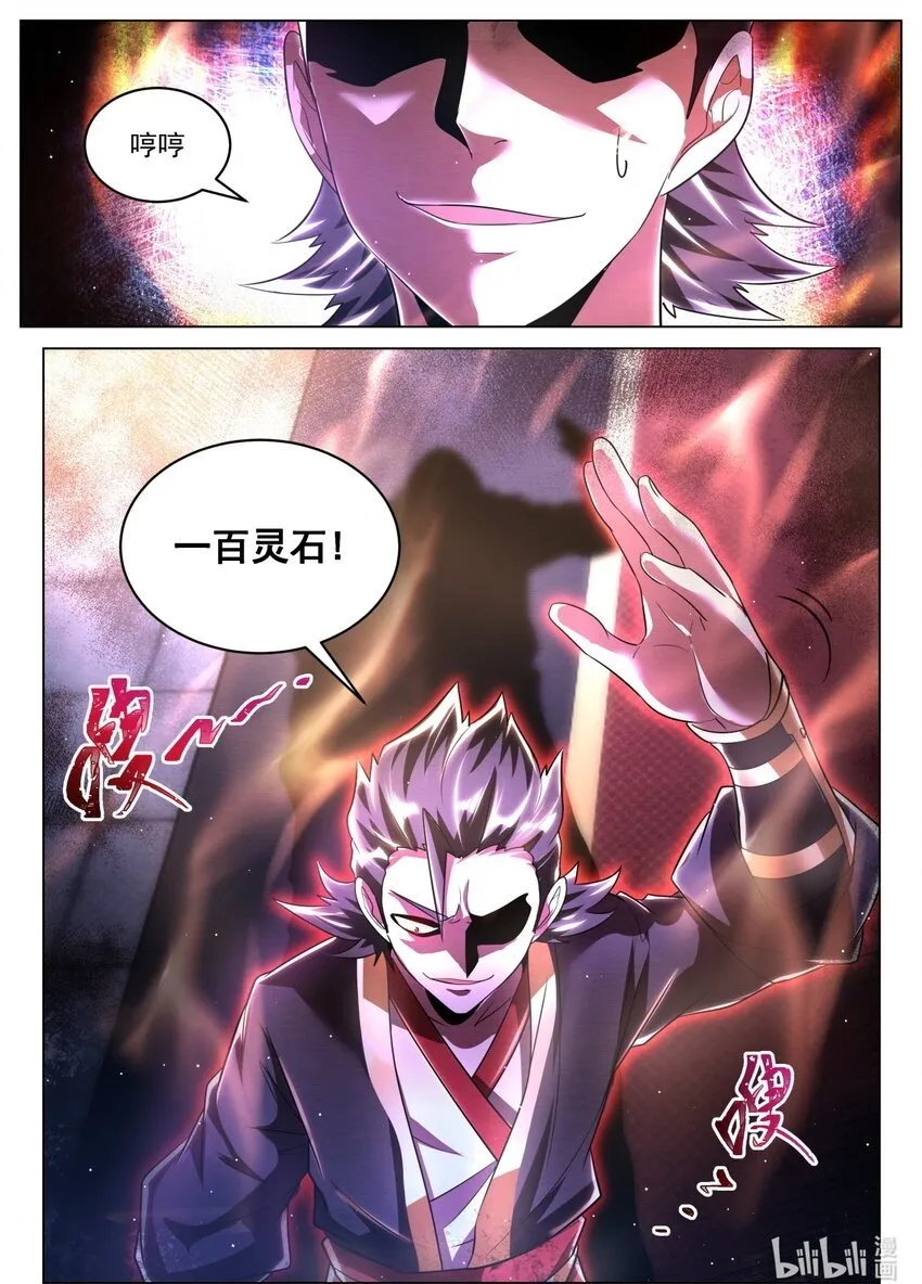 91 搬石砸脚 第11页