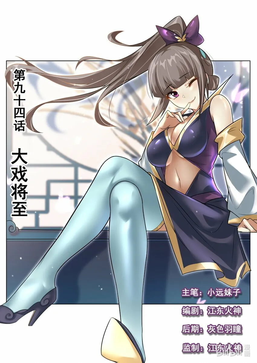 94 大戏将至 第1页