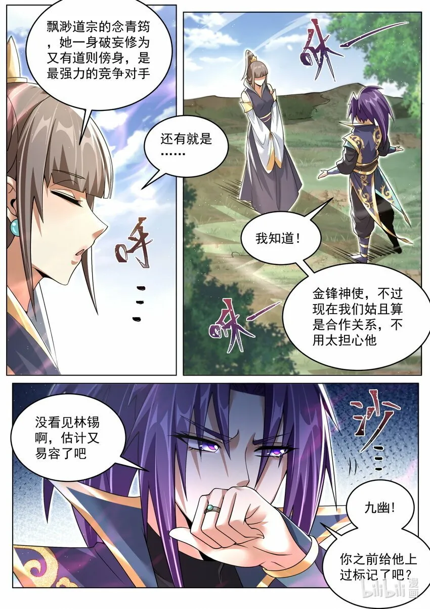 94 大戏将至 第6页