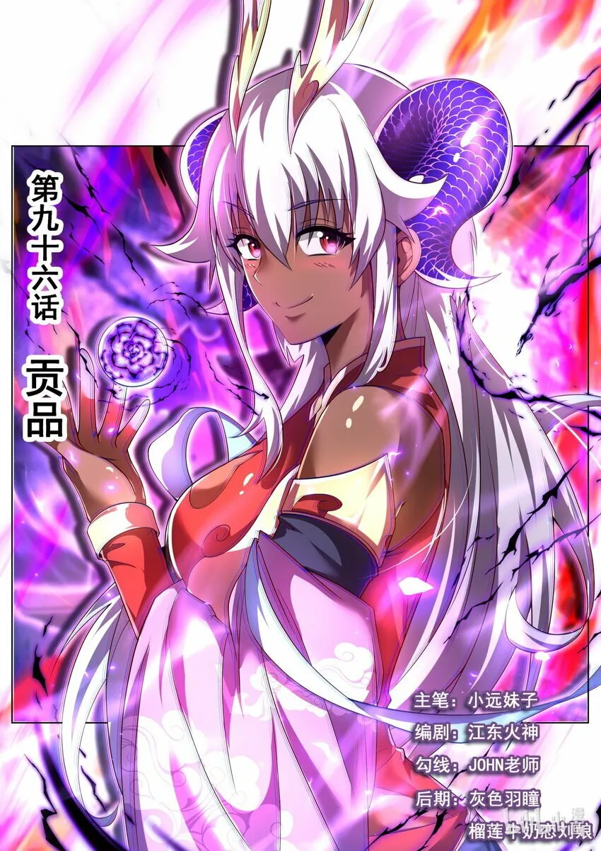 96 贡品 第1页