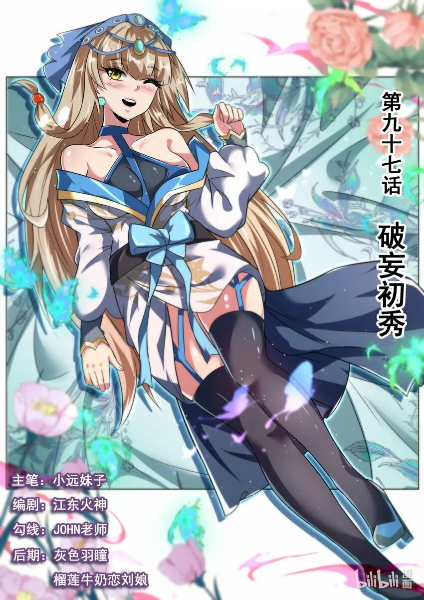 97 破妄初秀 第1页