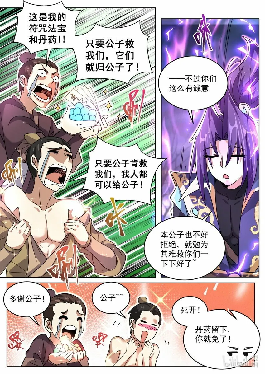 97 破妄初秀 第4页