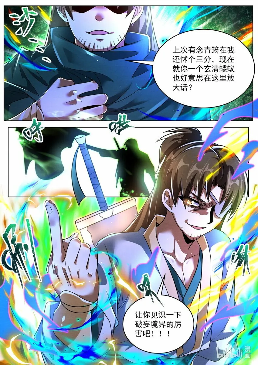 97 破妄初秀 第6页