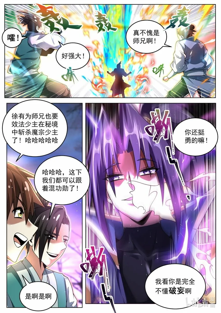 97 破妄初秀 第7页