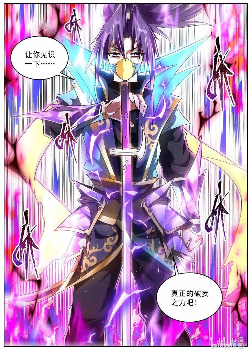 97 破妄初秀 第8页