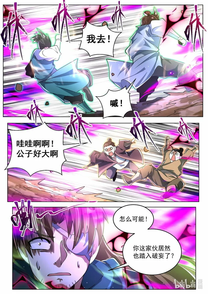 97 破妄初秀 第9页