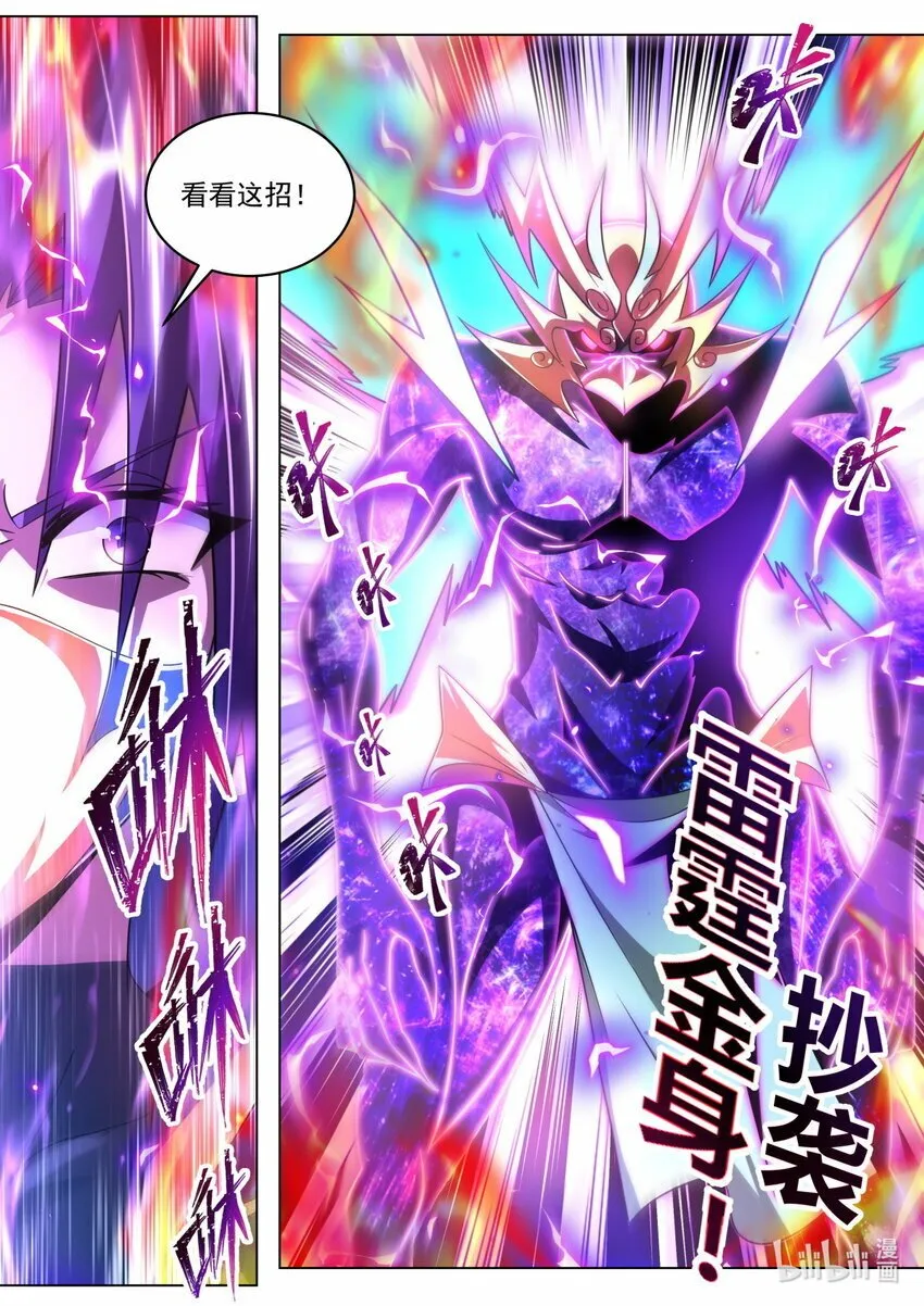 97 破妄初秀 第11页