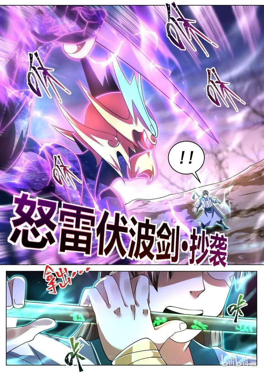 97 破妄初秀 第12页