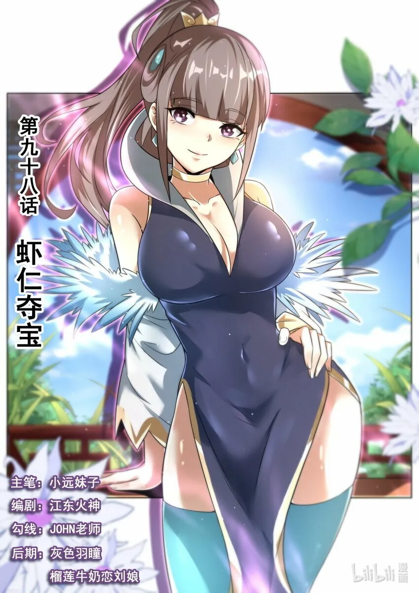 98 虾仁夺宝 第1页