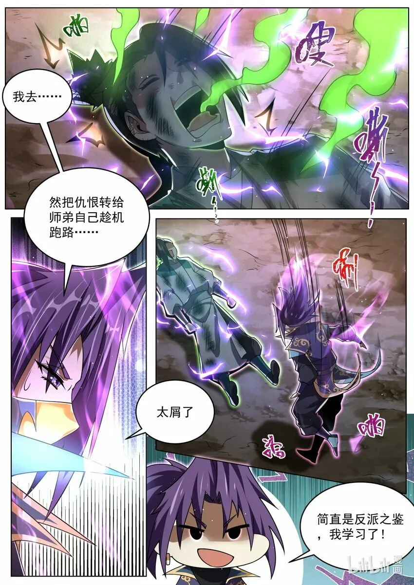 98 虾仁夺宝 第4页