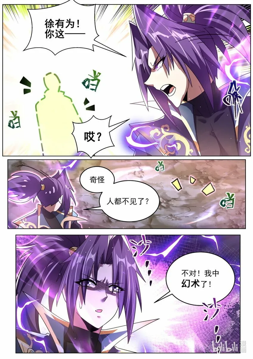 98 虾仁夺宝 第5页