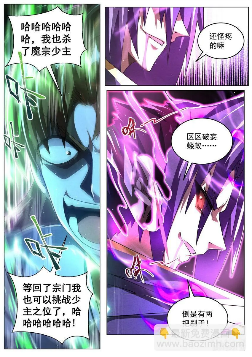 98 虾仁夺宝 第7页