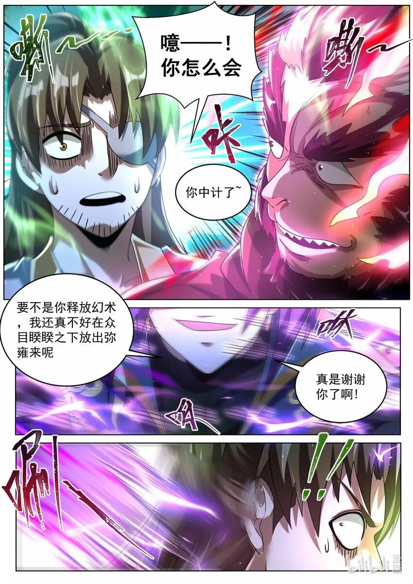 98 虾仁夺宝 第8页