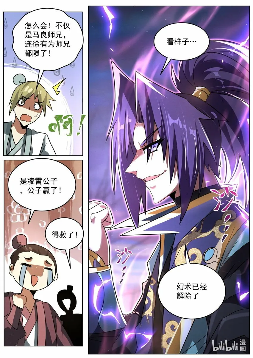 98 虾仁夺宝 第11页