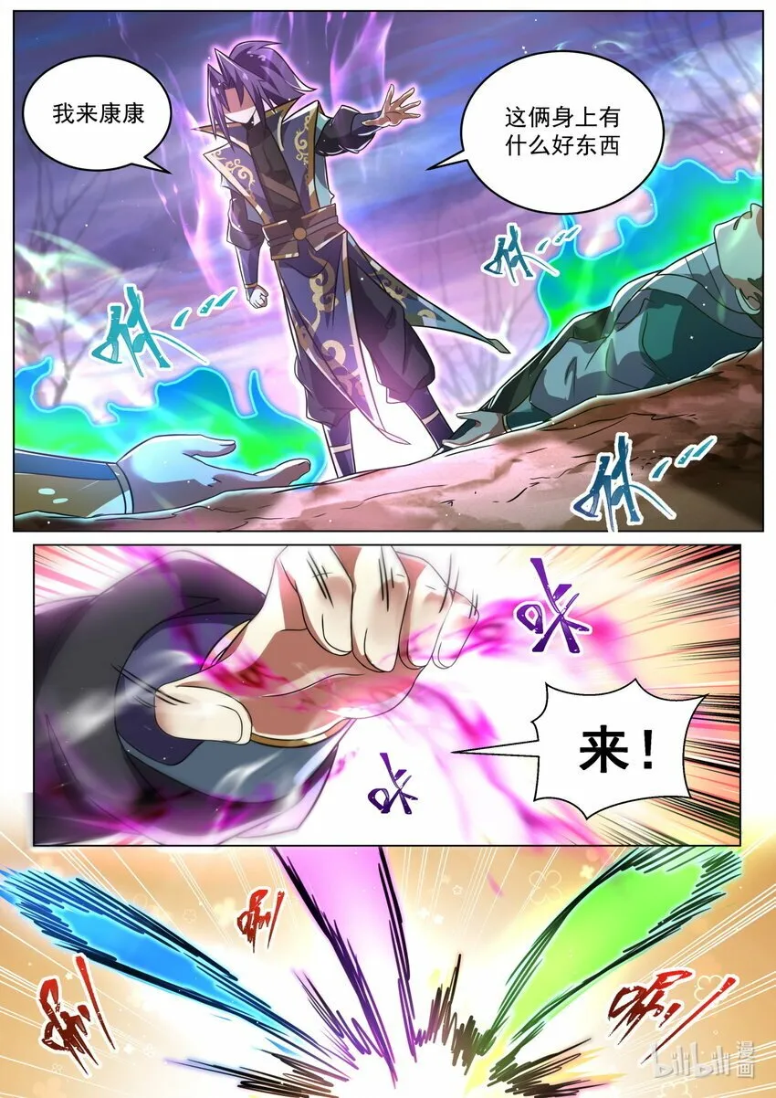 98 虾仁夺宝 第12页