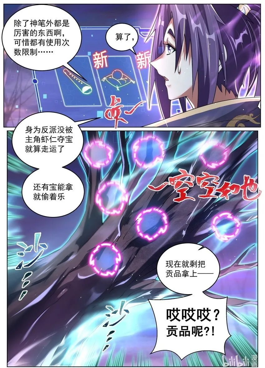98 虾仁夺宝 第14页