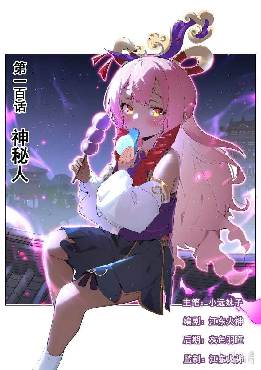 100 神秘人 第1页