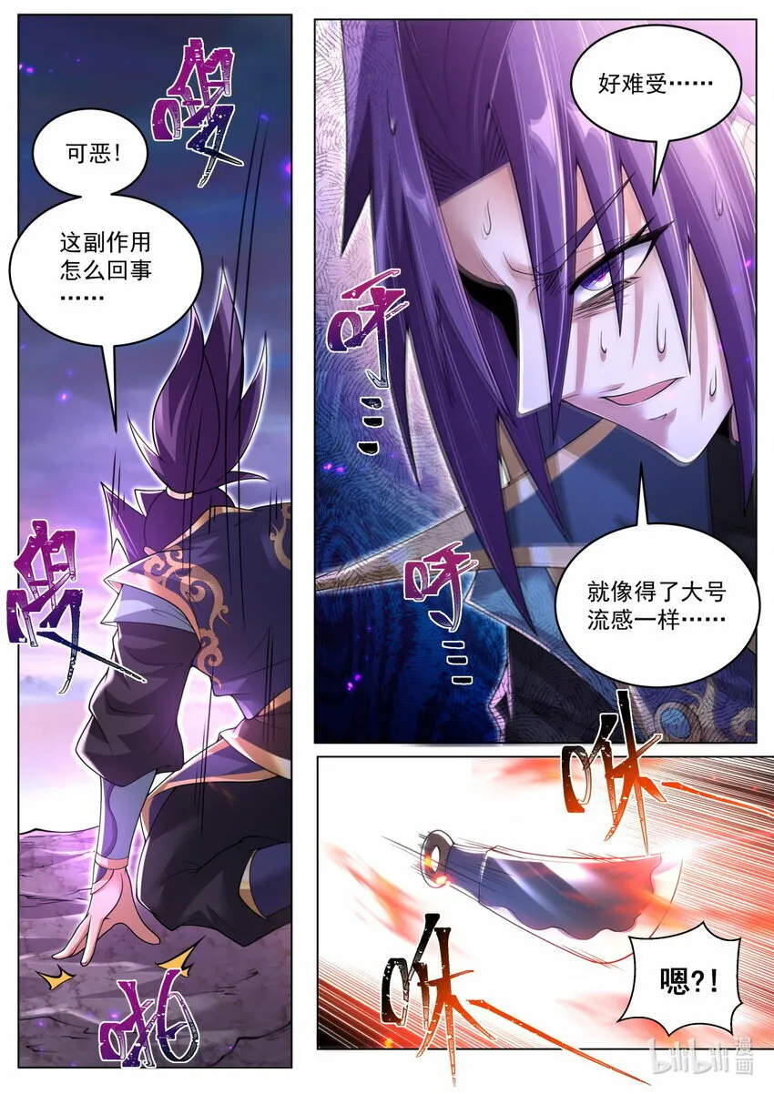100 神秘人 第4页