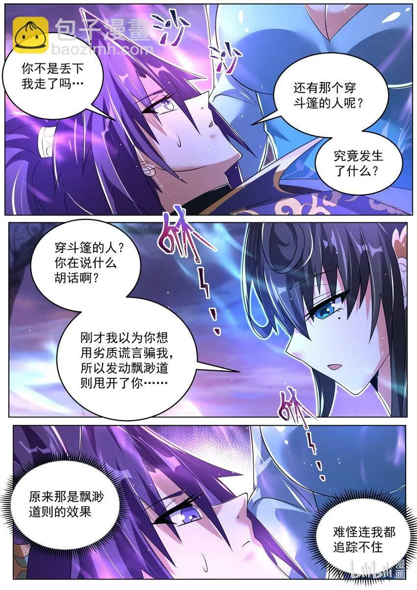 101 骗吻 第4页