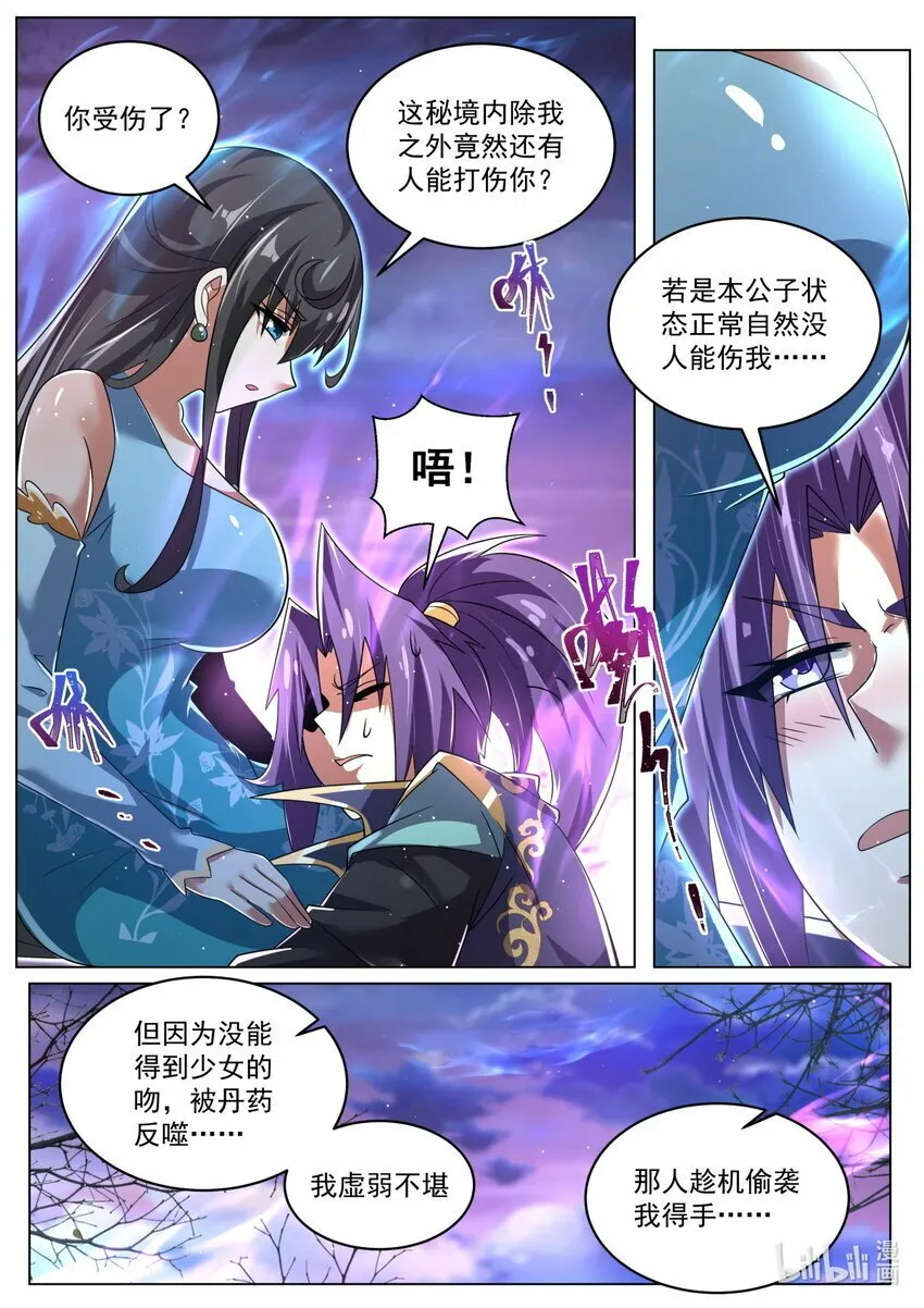 101 骗吻 第6页