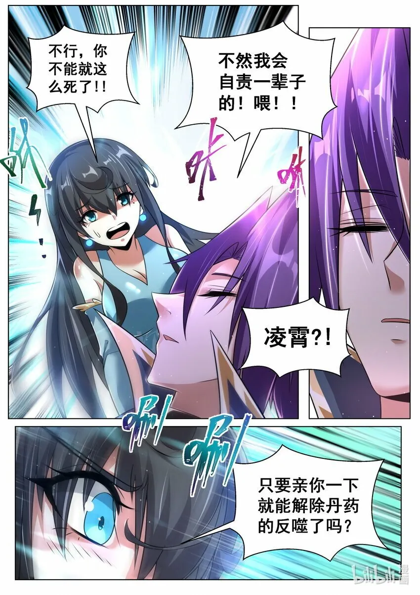 101 骗吻 第9页
