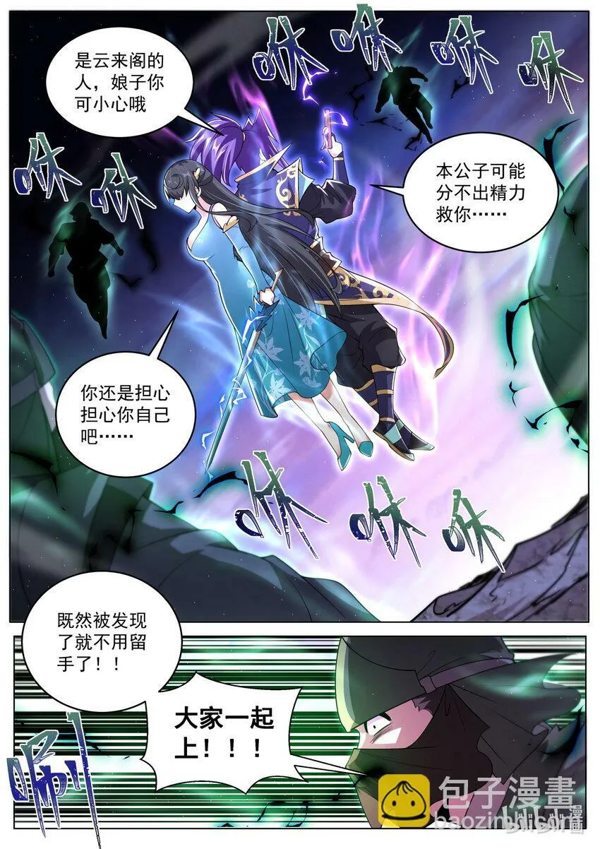102 暗中的敌人 第8页