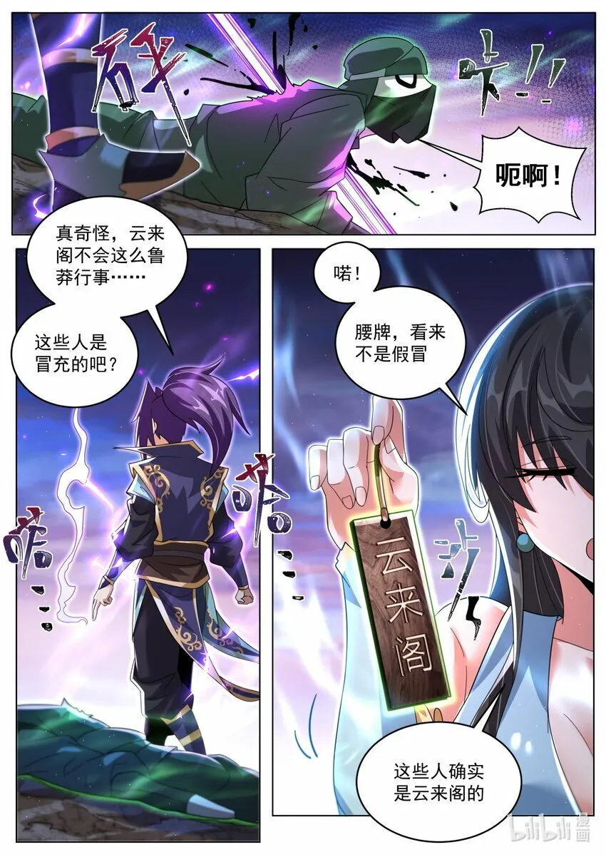 102 暗中的敌人 第11页