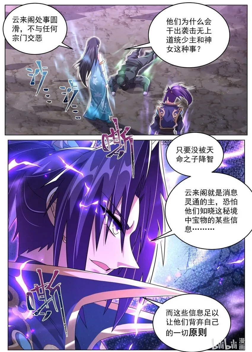 102 暗中的敌人 第12页