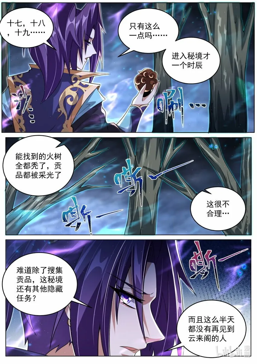 103 隐藏任务 第6页