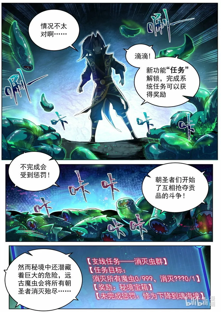 103 隐藏任务 第8页