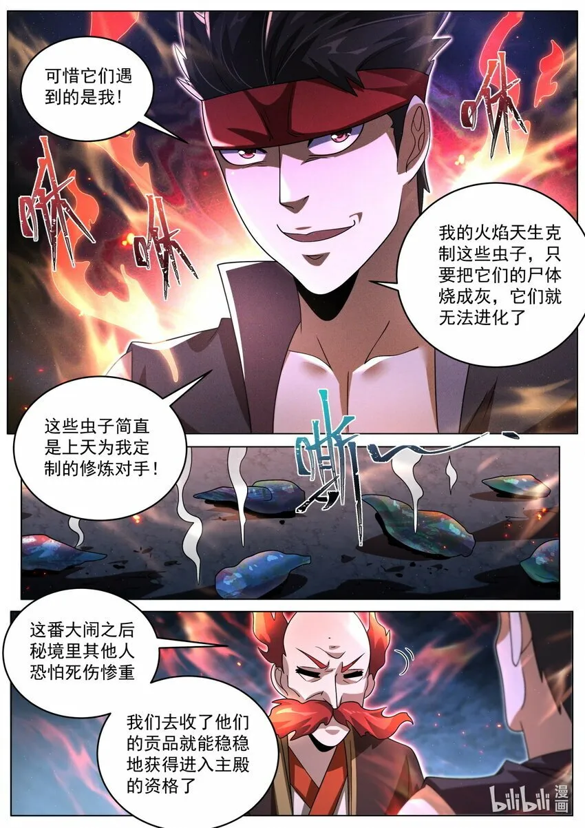 104 天命之子的定制情节 第3页