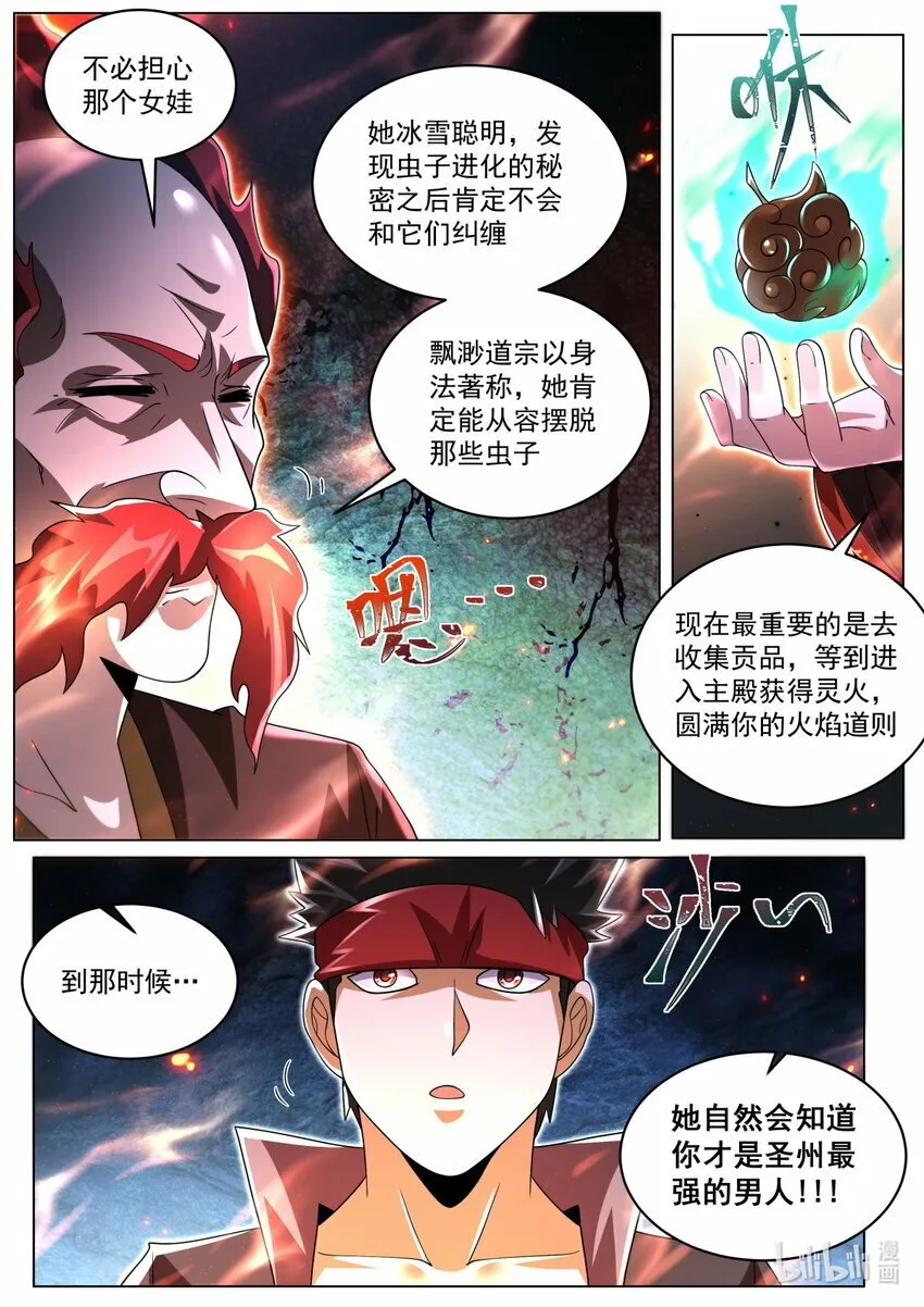 104 天命之子的定制情节 第5页